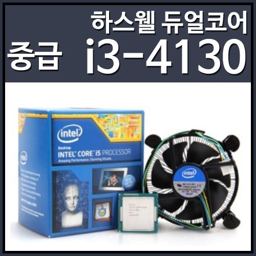 [대리점정품]인텔 코어i3-4130 하스웰 (CPU/3.4GHz/3MB/LGA1150)