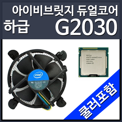 [벌크/정품쿨러포함]인텔 펜티엄 G2030 아이비브릿지 (CPU/3GHz/3MB/LGA1155)