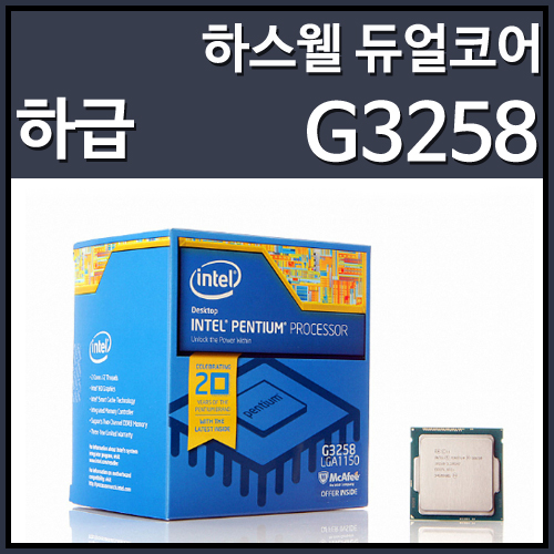 [대리점정품]인텔 펜티엄 G3258 하스웰 리프레시 (CPU/3.2GHz/3MB/LGA1150)