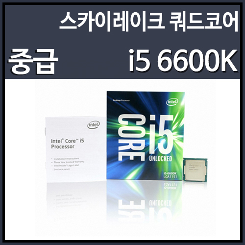 [대리점정품]인텔 코어6세대 i5-6600K 스카이레이크 (CPU/3.5GHz/6MB/LGA1151)
